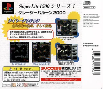 SuperLite 1500 Series - Crazy Balloon 2000 (JP) box cover back